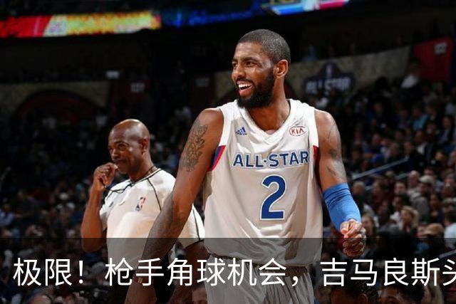 极限！枪手角球机会，吉马良斯头球攻门，诺伊尔在门线上将球扑出